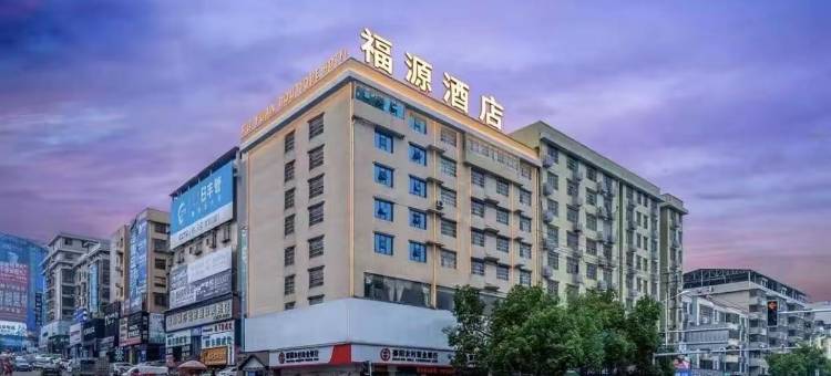 邵阳丨福源HighAltitudeUrbanViewGar设计师酒店(双清区店)图片