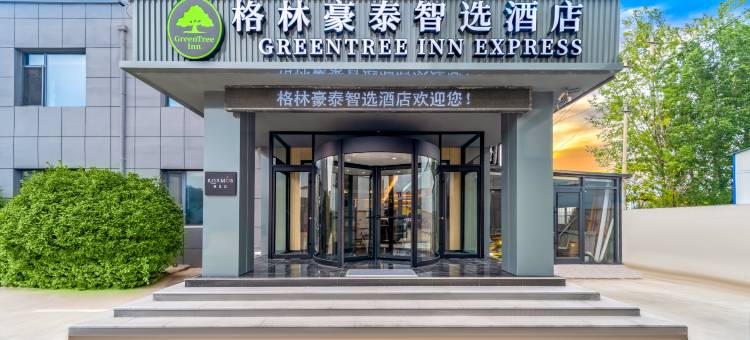 格林豪泰智选酒店(泗水汽车站店)图片
