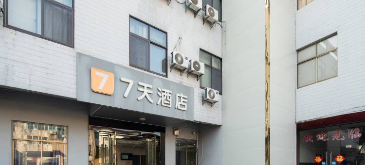 7天酒店(丹阳访仙镇政府店)图片