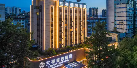 蘭亭儷致酒店(贛州江南宋城步步高新天地店)