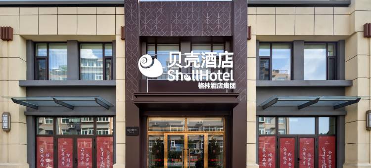 贝壳酒店(淄博火车站柳泉悦府店)图片