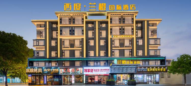 西度•兰橙国际酒店(义乌国际商贸城全球数贸中心店)图片