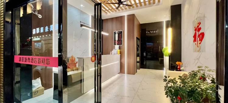 松溪沐思城市酒店图片