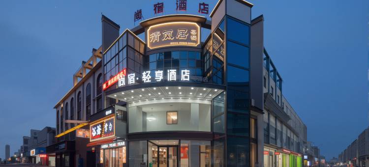 尚宿·轻享酒店(岳阳十五中会展中心店)图片
