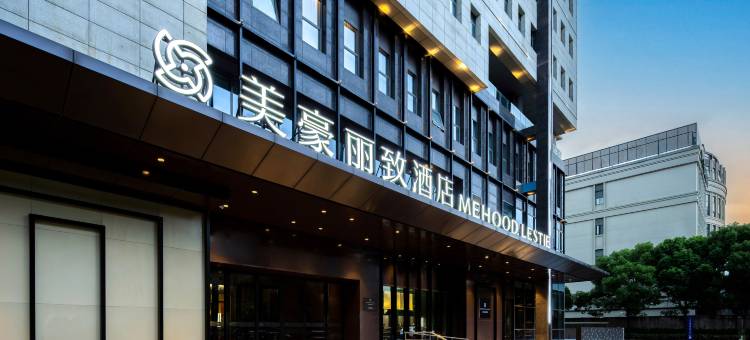 美豪丽致酒店(上海虹桥国展中心店)图片