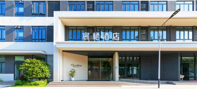 同安宸栖酒店(厦门方特梦幻王国店)图片
