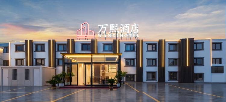 开封万熙酒店(万岁山武侠城清明上河园店)图片