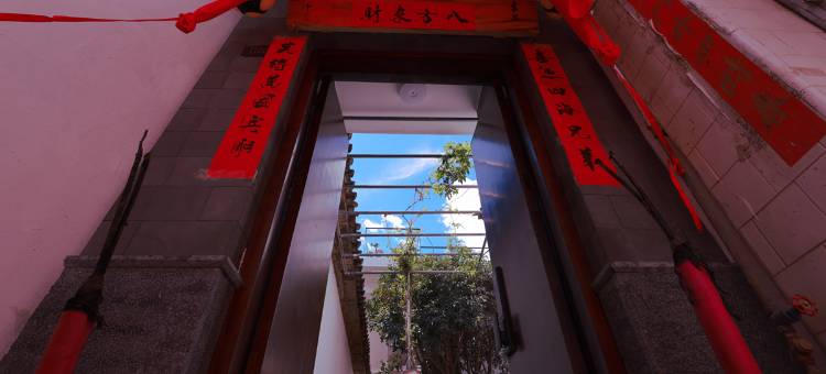 巍山木樨小院民宿(巍山古城店)图片