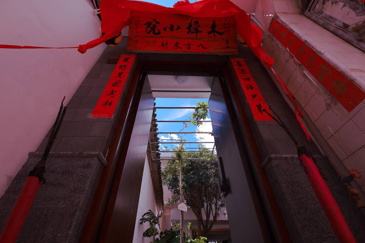 巍山木樨小院民宿(巍山古城店)图片