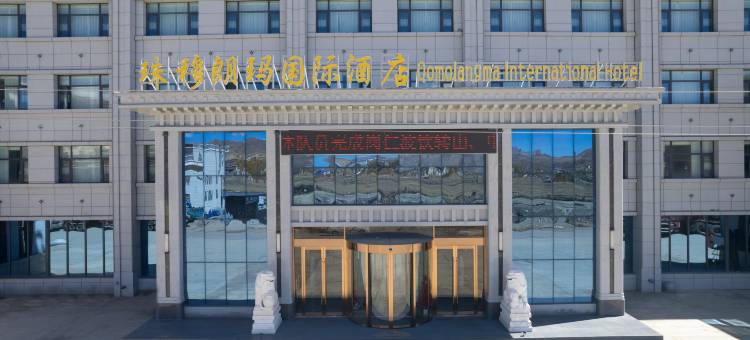 珠穆朗玛国际酒店图片