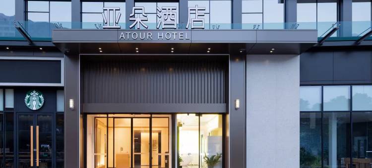 贵阳火车站青云市集亚朵酒店图片