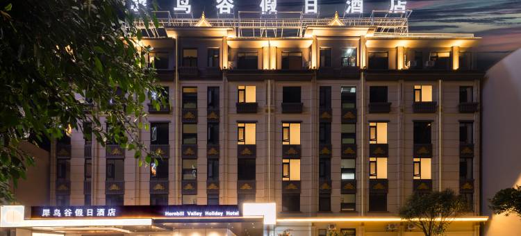 犀鸟谷假日酒店(芒市广场店)图片