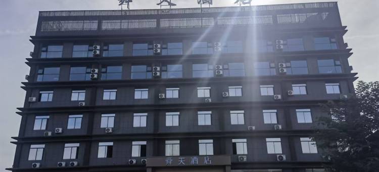 和县舜天酒店(乌江店)图片