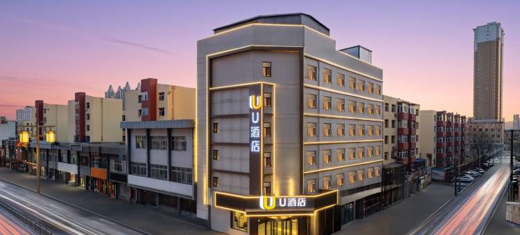 U酒店(大同古城清远门店)图片