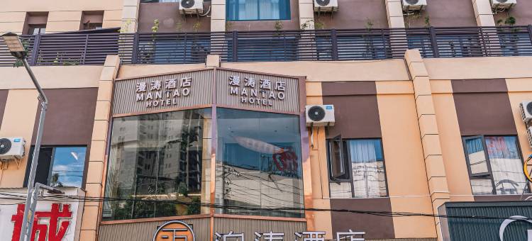 漫涛酒店(易门朝阳路店)图片