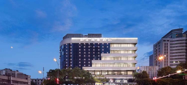 如家商旅酒店(长沙五一广场袁家岭地铁站店)图片