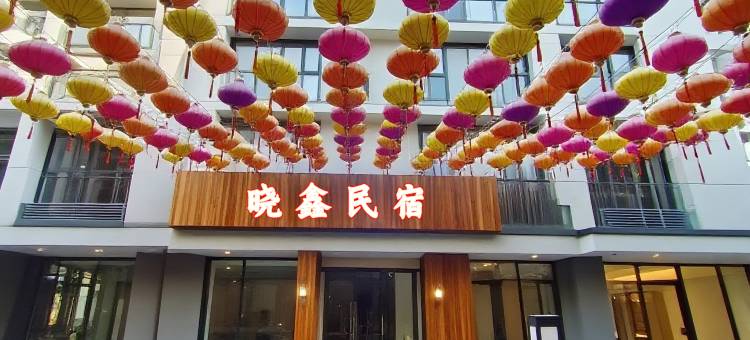 武夷山晓鑫民宿(风景区南入口店)图片