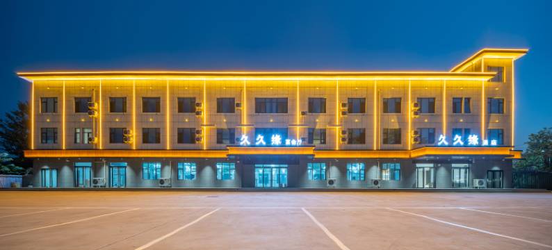 洛阳久久缘酒店图片