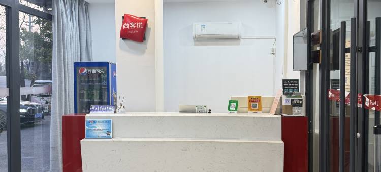 尚客优酒店(枣庄台儿庄古城游客入口店)图片