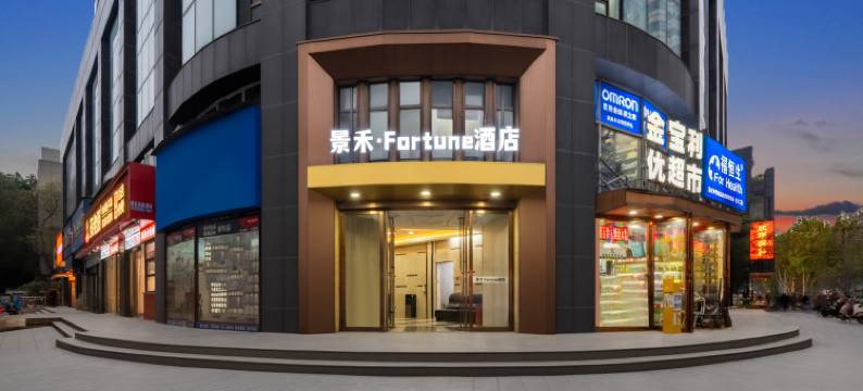 武汉景禾·Fortune酒店(黄鹤楼人民医院店)图片
