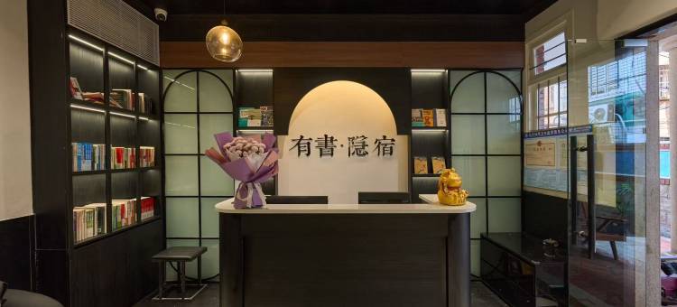 有書·隐宿(西街钟楼店)图片