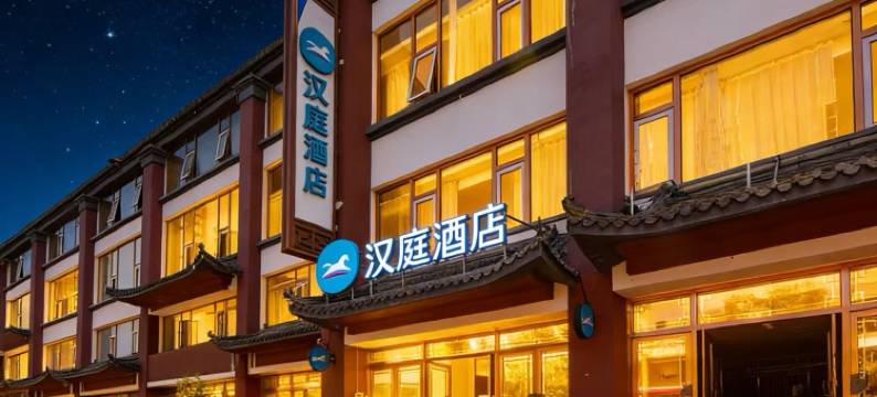 汉庭酒店(北京欢乐谷王四营桥店)图片