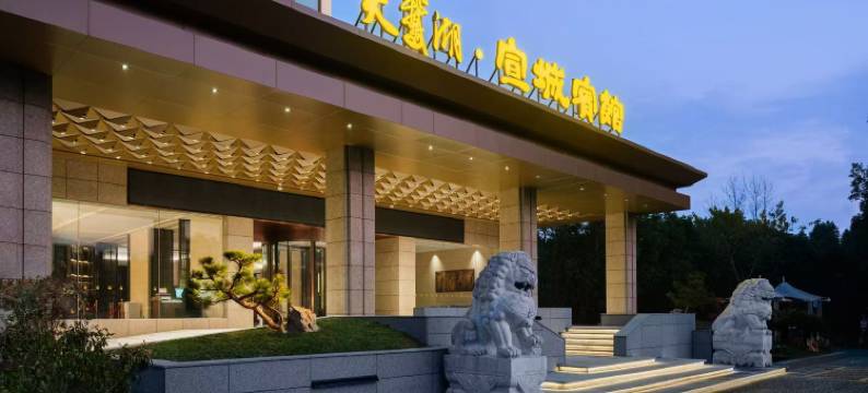 天鹅湖·宣城宾馆图片