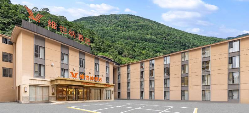 维也纳酒店(九寨沟千古情景区店)图片