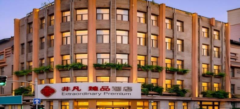 非凡臻品酒店(长春火车站.上海路万达店)图片