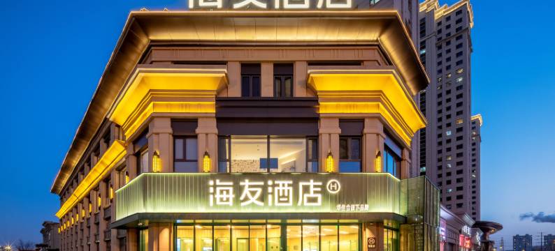 海友酒店(大同东信广场店)图片