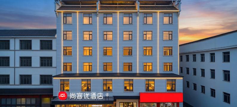 尚客优酒店(宜春万载株潭镇店)图片