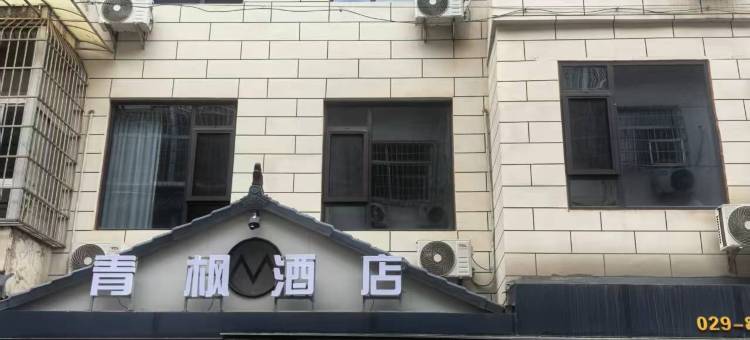 青枫酒店(中国飞行试验研究院店)图片