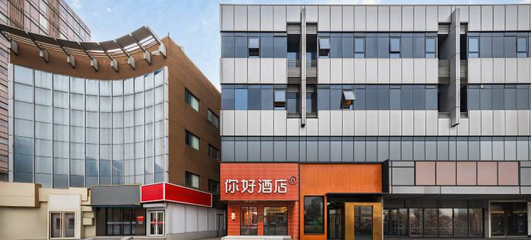 你好酒店(北京三元桥亮马桥地铁站店)图片
