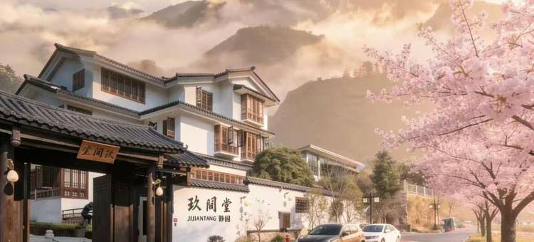 武夷山·玖间堂｜MOUNTAIN养生美墅(三姑度假区印象大红袍店)图片