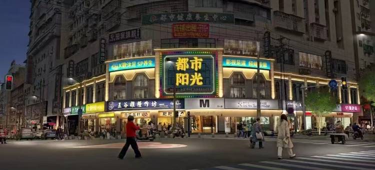 莫林精选酒店(衡阳解放路步行街店)图片