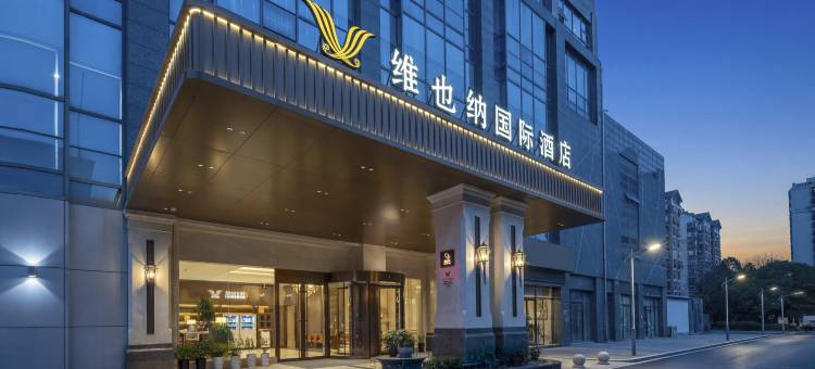 维也纳国际酒店(昆山青阳北路万达店)图片