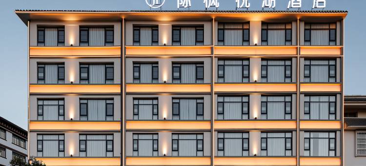 际枫.悦湖酒店图片