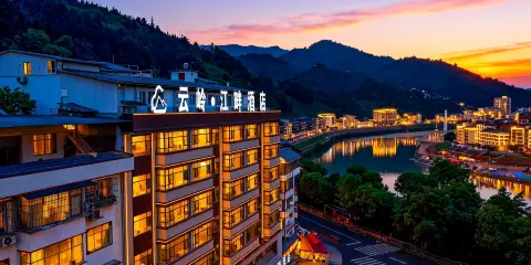 雲嶺•江畔酒店(從江縣政府店)
