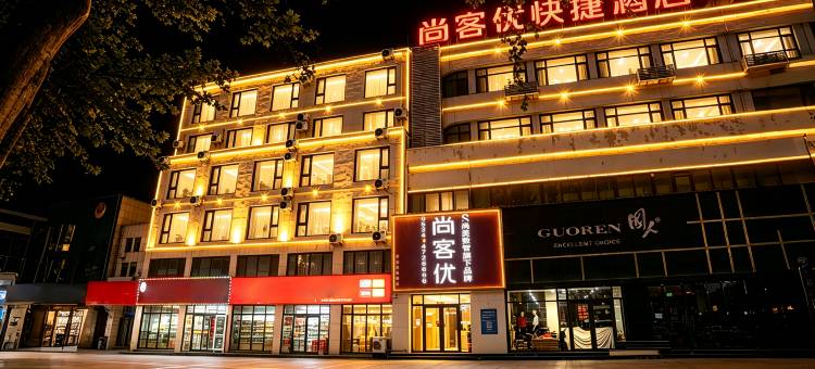 尚客优酒店(德州临邑开元大街店)图片