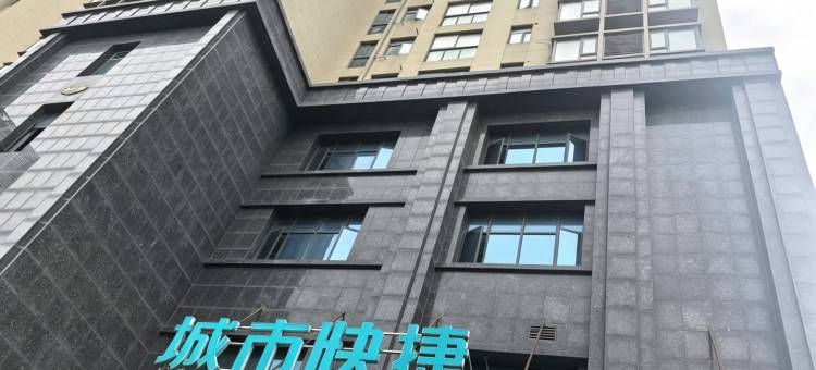 快捷城市酒店(应城火车站店)图片