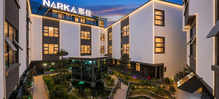 那佳Master NARKA空间设计师庭院庄园(昆明长水国际机场店)图片