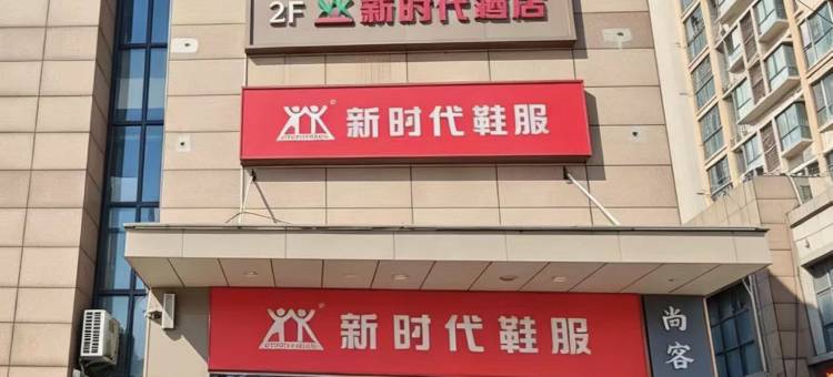 尚客优酒店(苏州工业园区胜浦镇兴浦路店)图片