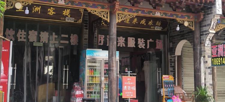 亚洲酒店图片