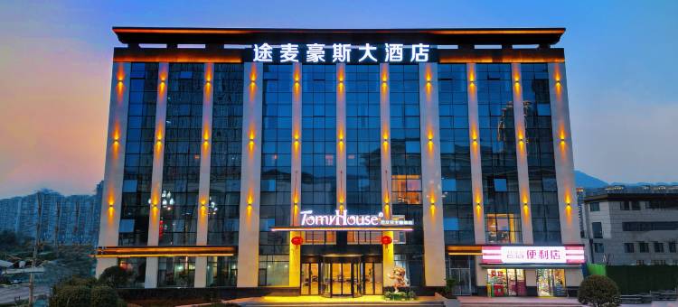途麦豪斯大酒店(达州三里古街巴文化主题酒店)图片