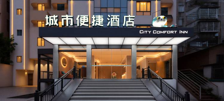 城市便捷酒店(恩施舞阳坝店)图片
