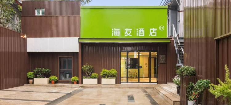 海友酒店(上海国际旅游度假区川周公路店)图片