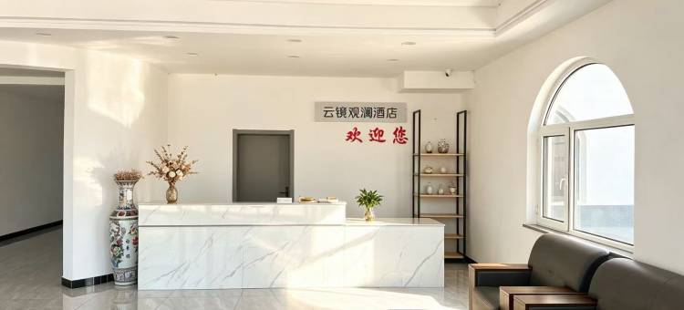 云境观澜(丰宁大滩镇店)图片