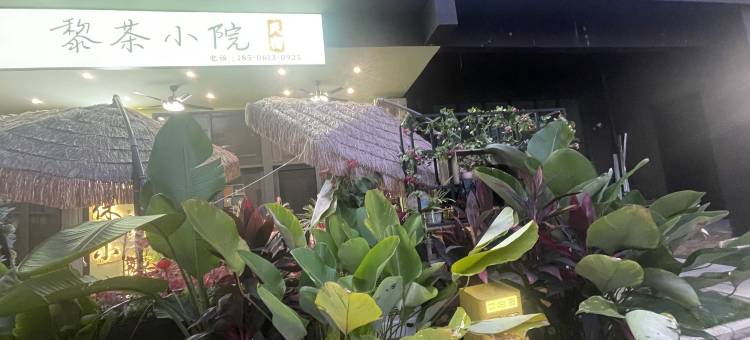 黎茶小院民宿(西双版纳景洪嘎洒机场高铁站店)图片
