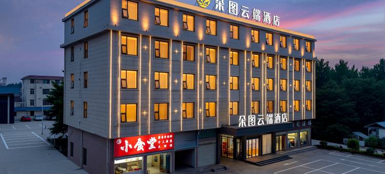 朵图云端酒店(丰城汇金国际城店)图片