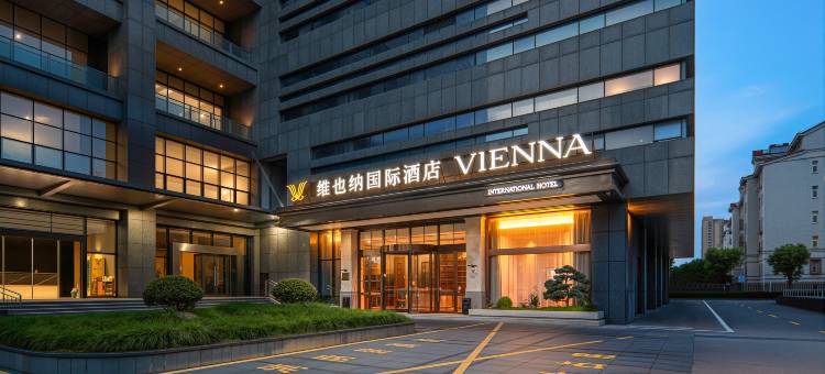 维也纳国际酒店(宁波象山万达广场店)图片
